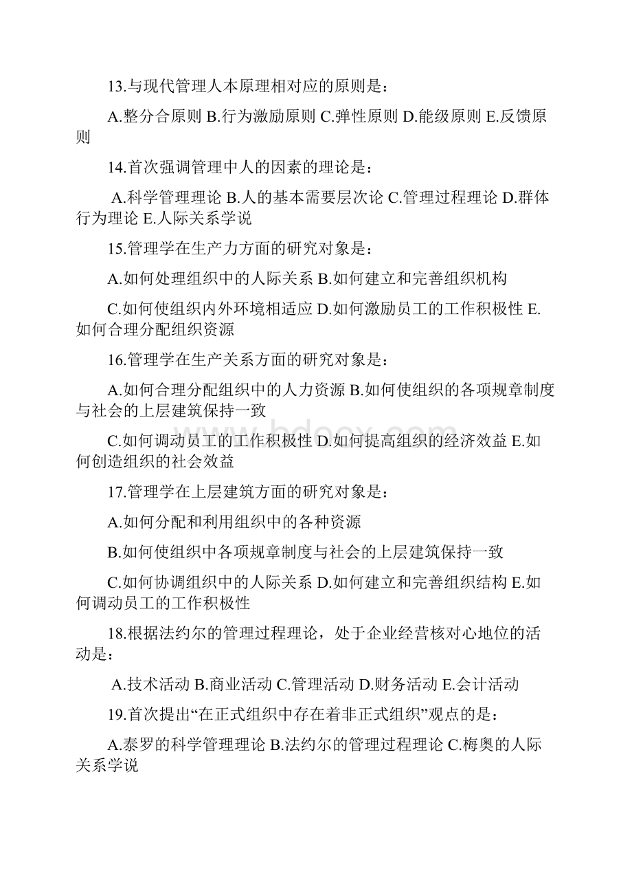 护理管理学复习题整理版.docx_第3页