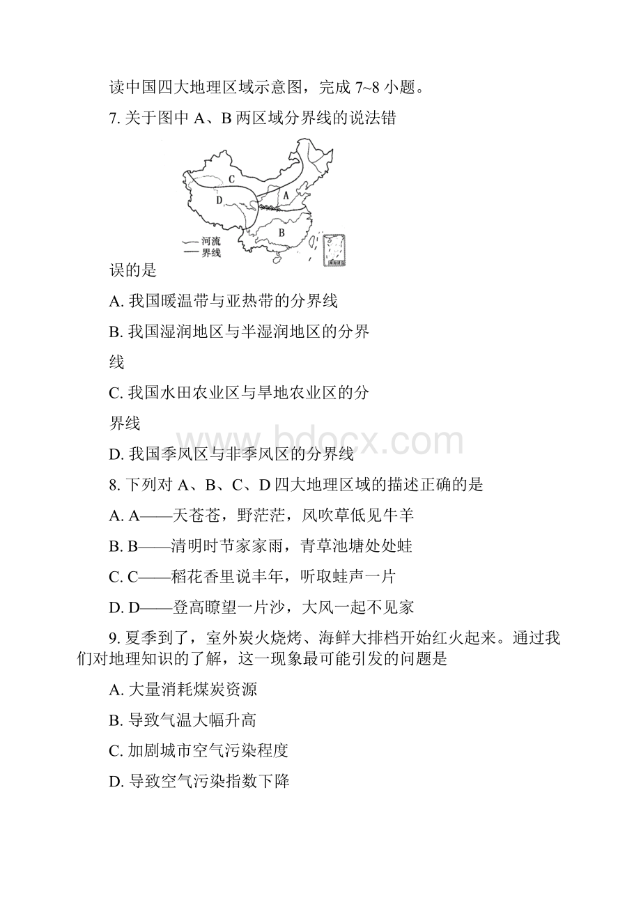 通辽市中考地理真题及答案.docx_第3页