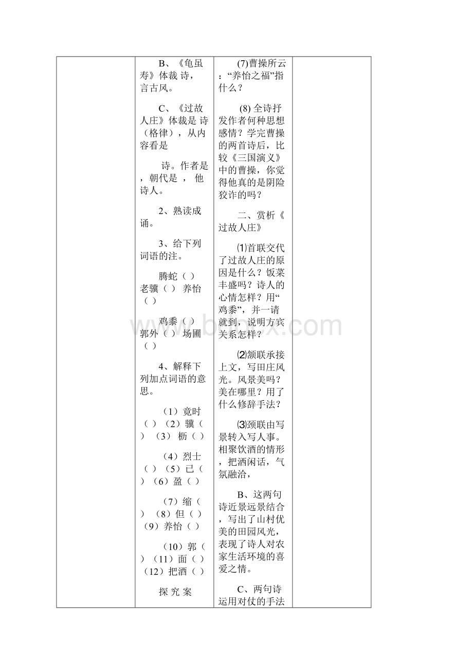 七年级上册课外古诗导学案 2.docx_第2页