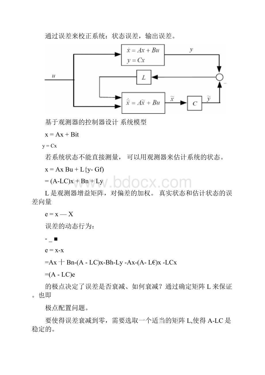 状态观测器设计.docx_第3页