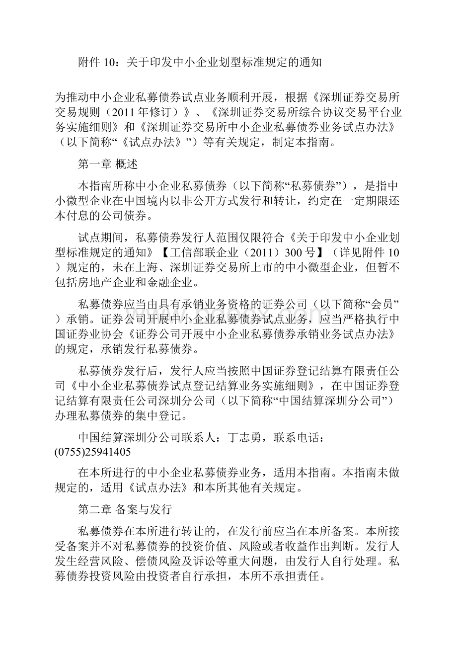 深交所中小企业私募债券试点业务指南最新XXXX0618.docx_第2页