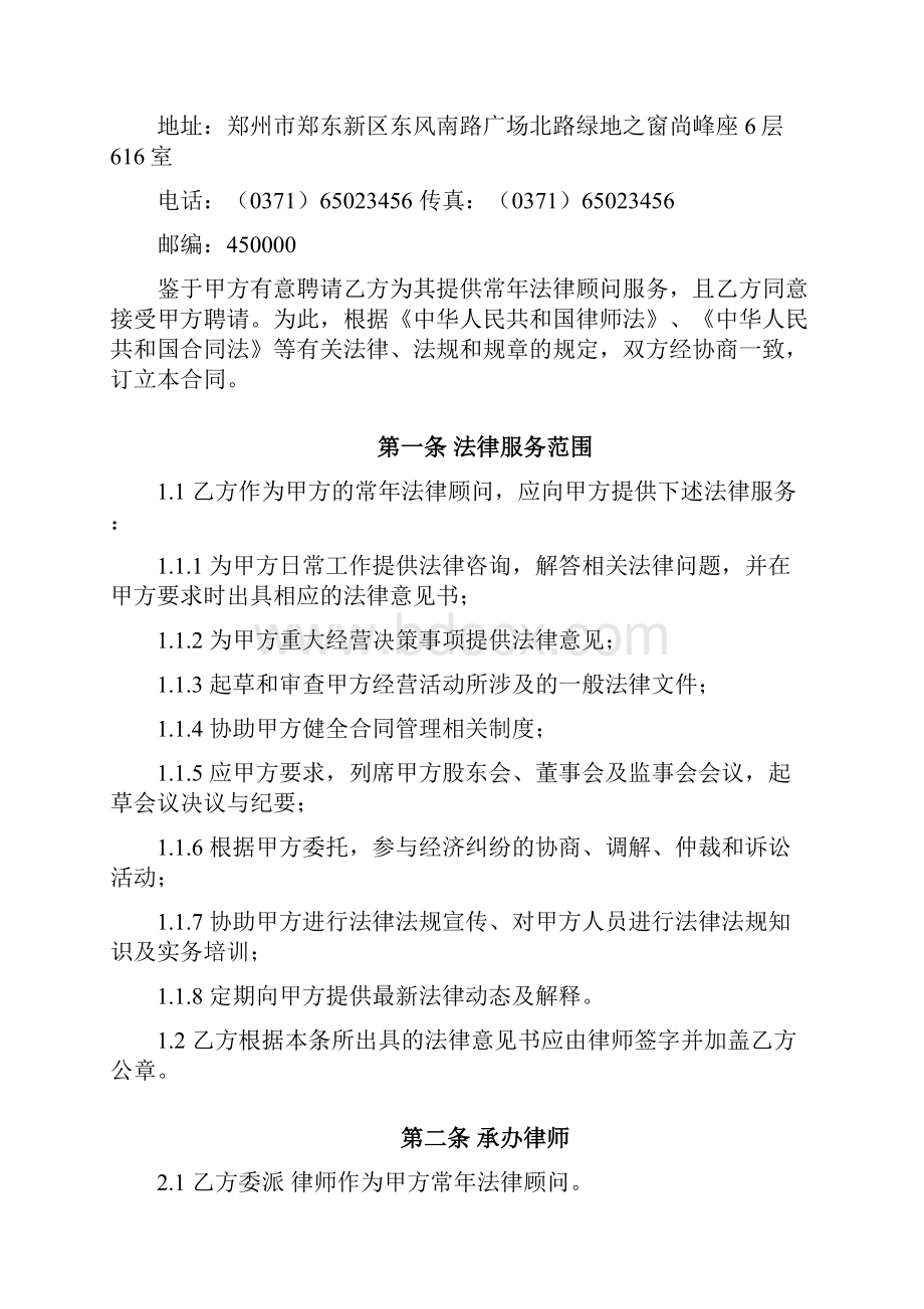 企业法律顾问聘用合同.docx_第3页