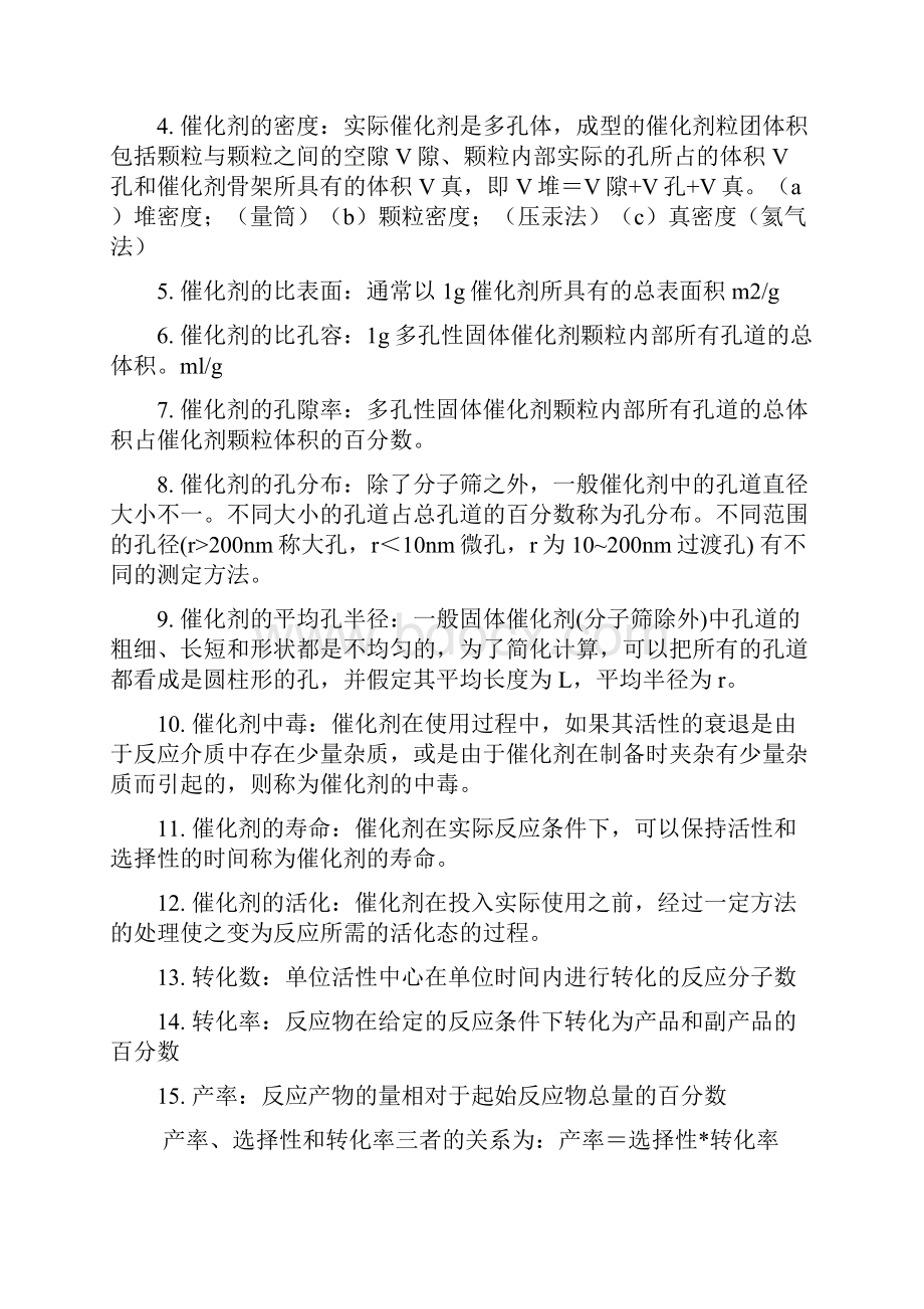 催化化学习题.docx_第2页