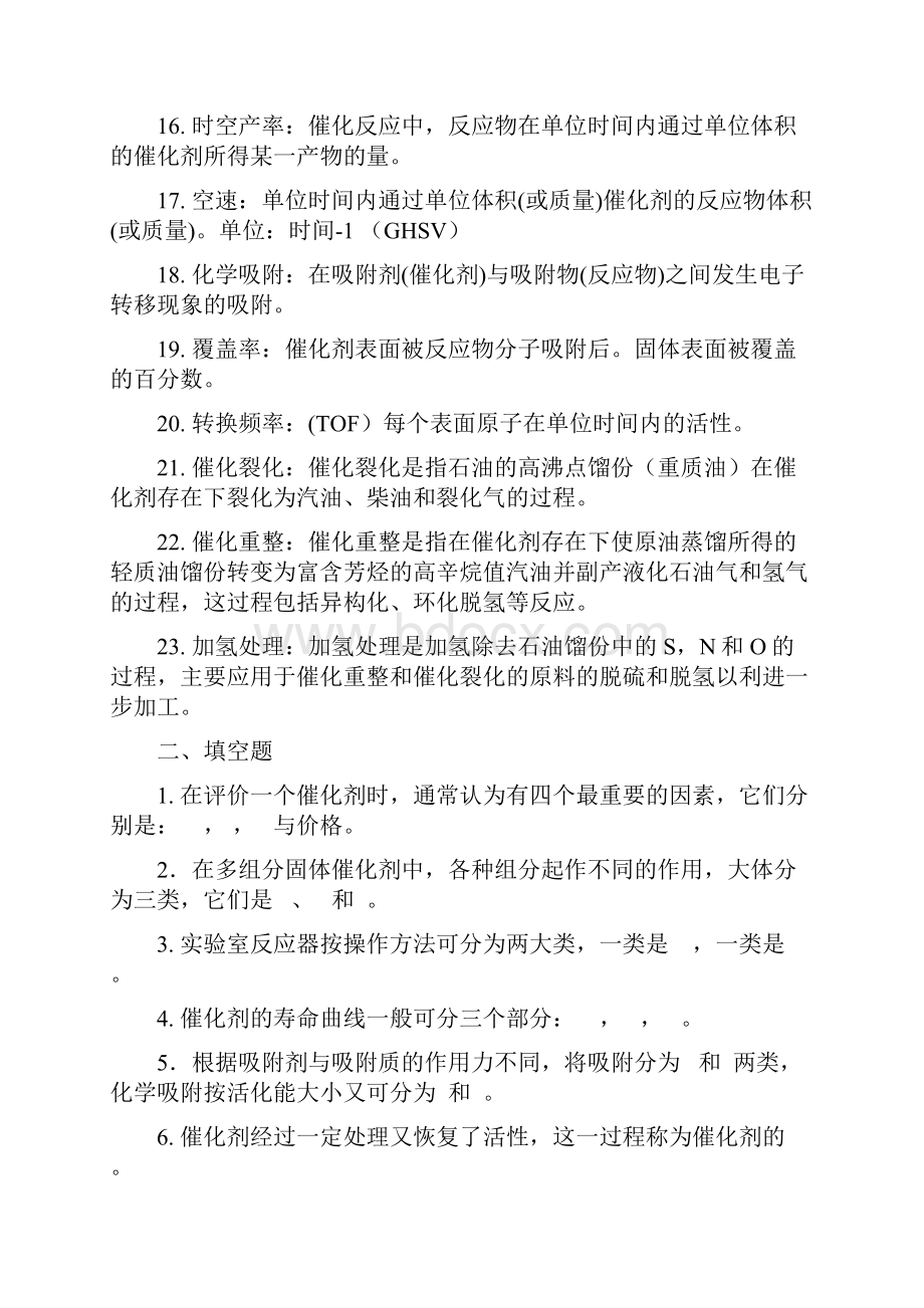 催化化学习题.docx_第3页