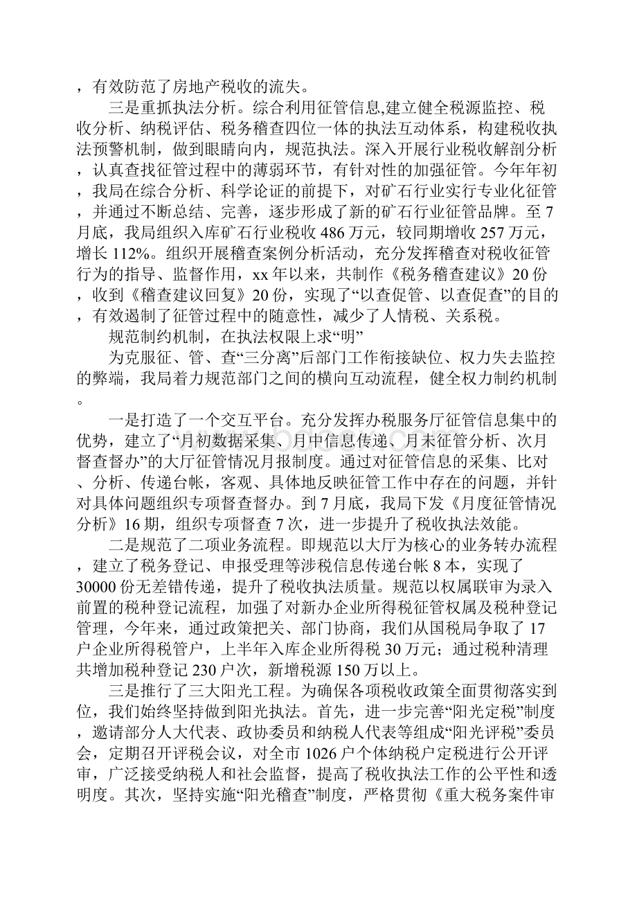 执法检查汇报材料.docx_第2页