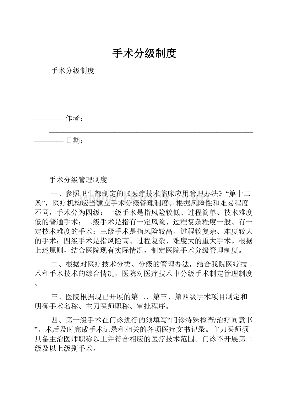 手术分级制度.docx_第1页