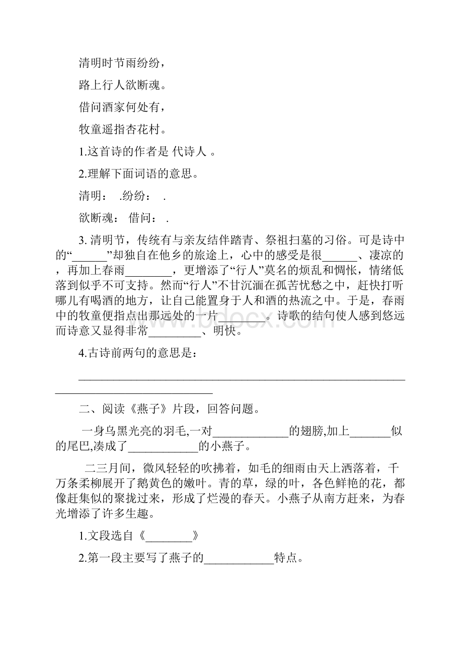 部编版三年级下册语文课内阅读含答案.docx_第2页