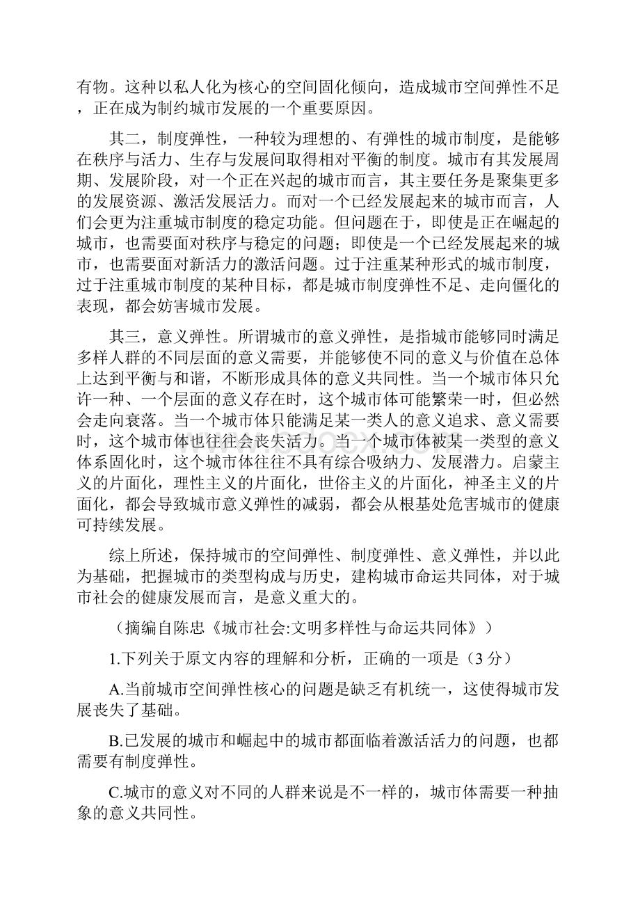 高考语文全国卷三Wrold版有答案.docx_第2页