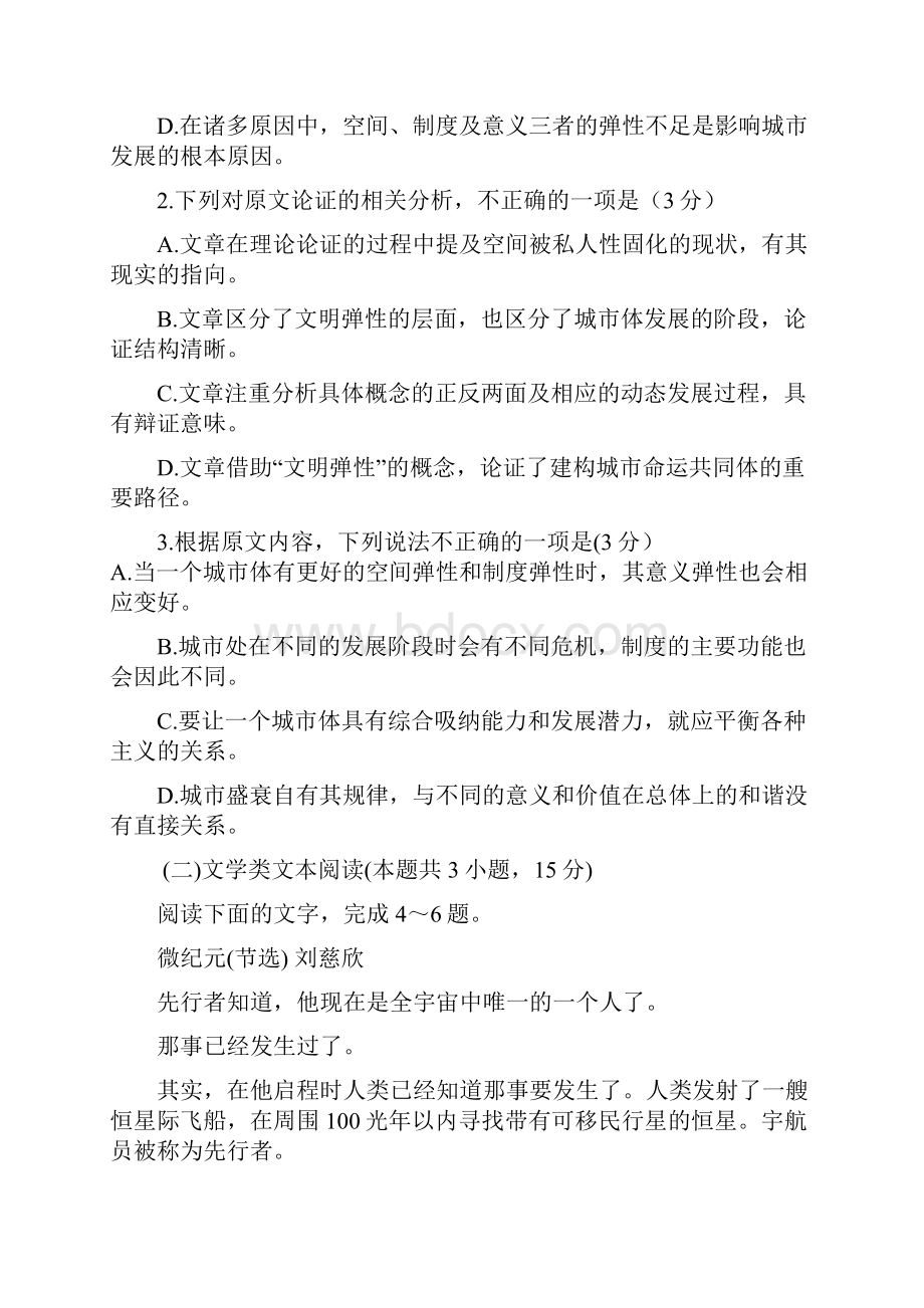 高考语文全国卷三Wrold版有答案.docx_第3页