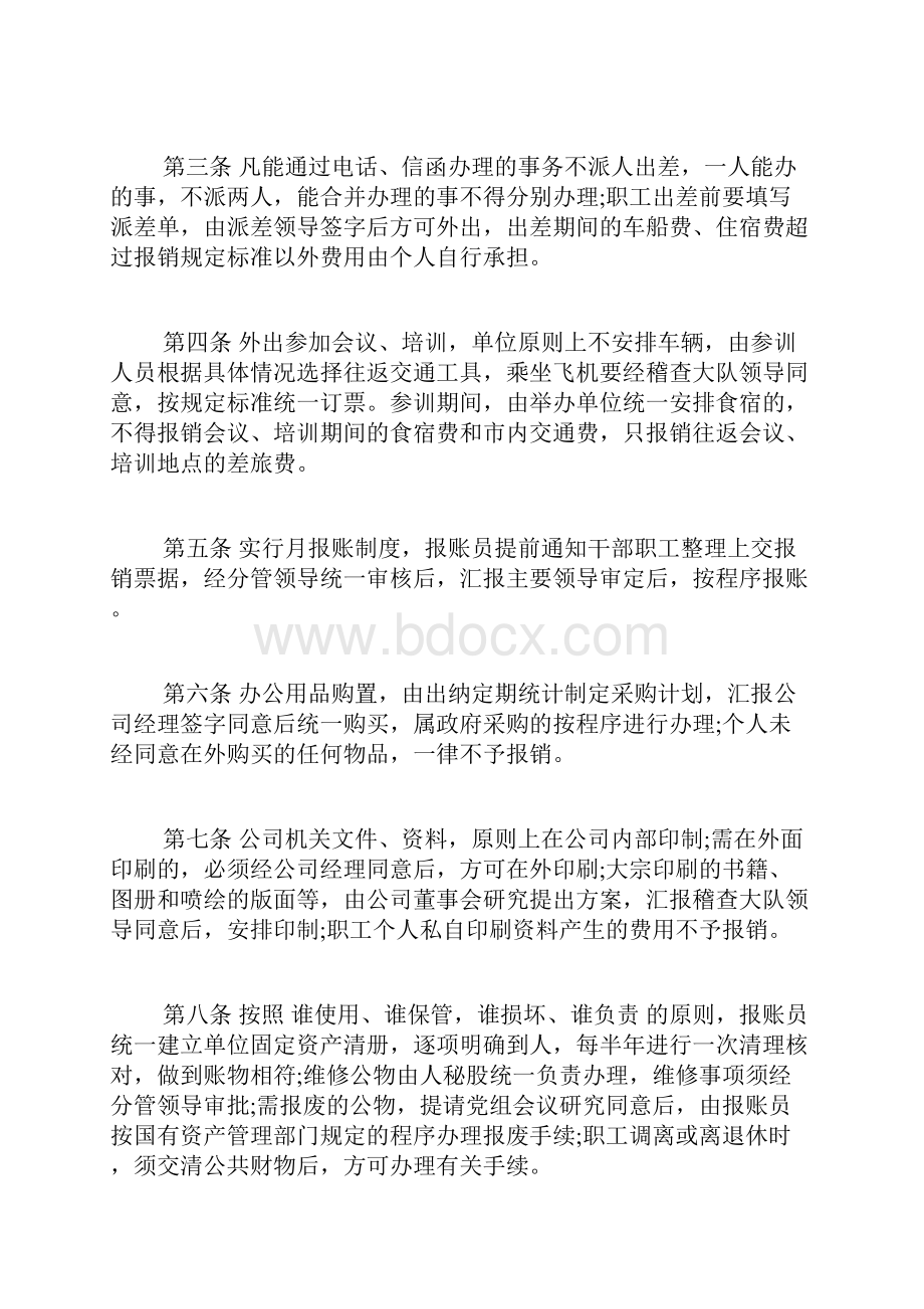 民办非企业财务管理制度16篇.docx_第3页