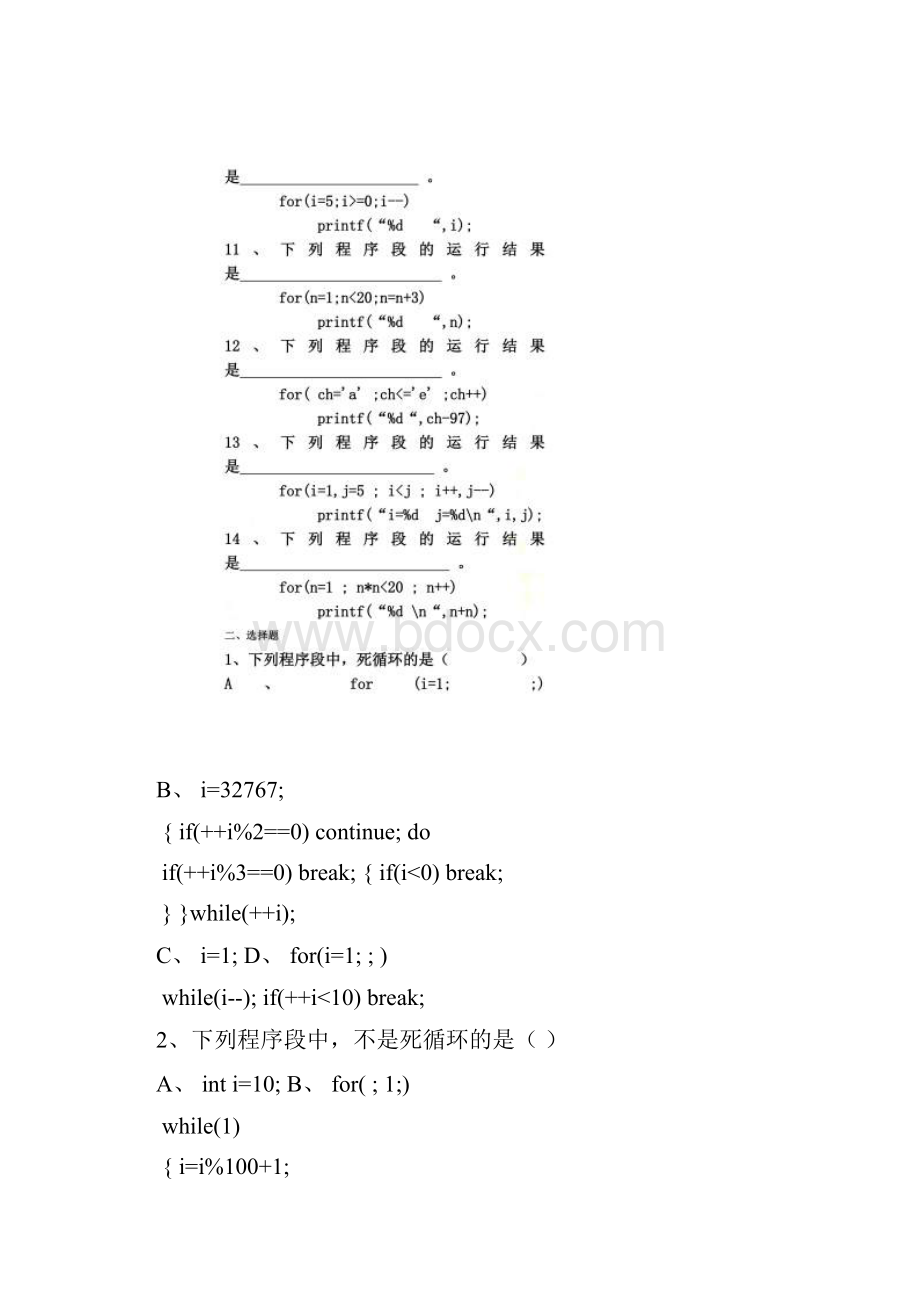 循环结构程序设计课后习题及答案.docx_第3页