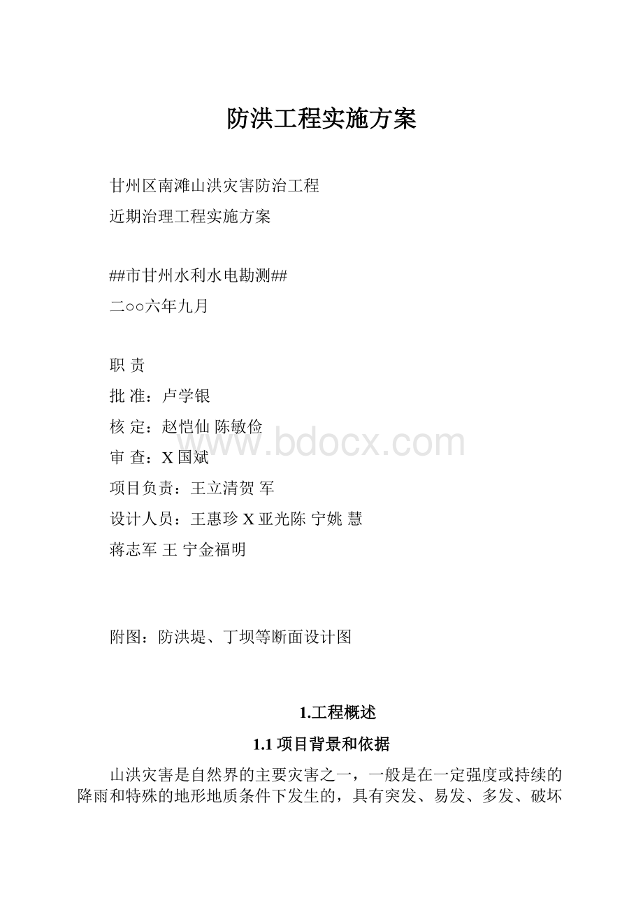 防洪工程实施方案.docx