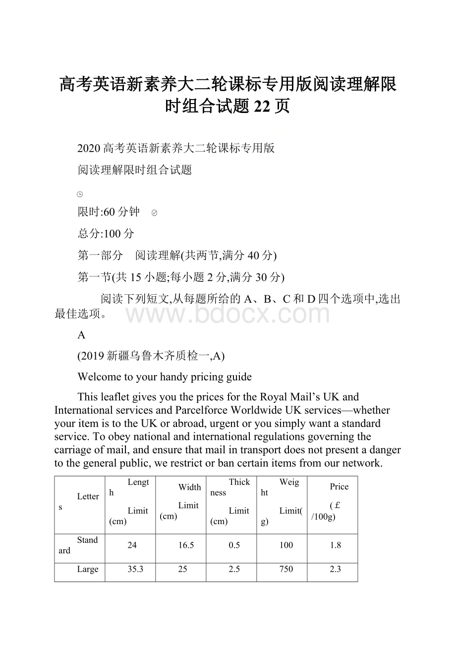 高考英语新素养大二轮课标专用版阅读理解限时组合试题22页.docx_第1页