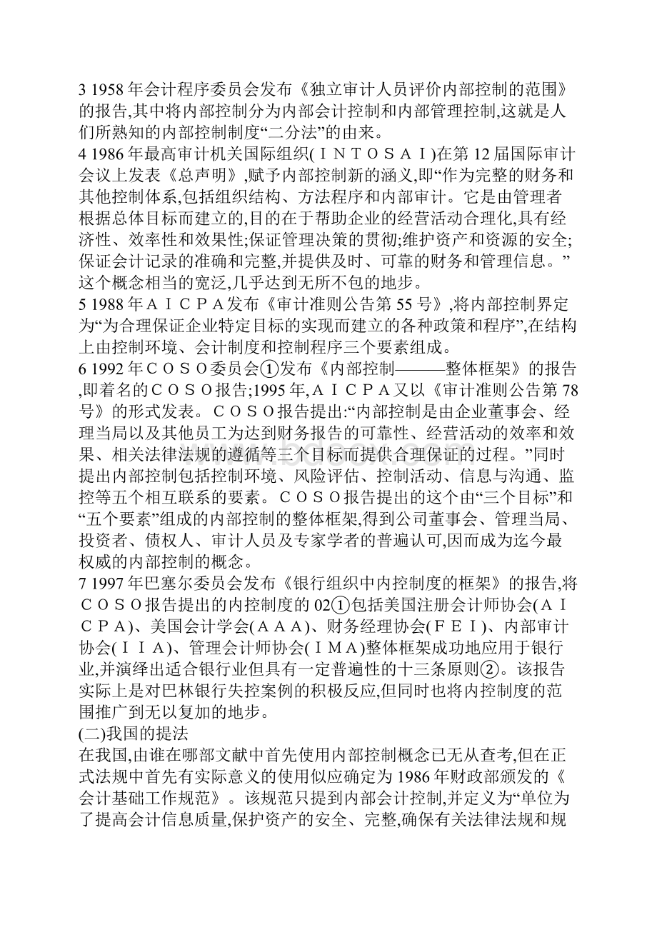 现代企业内控制度概念界定与设计思路.docx_第3页