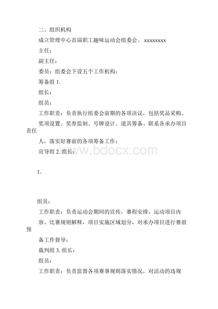 职工趣味运动会方案.docx_第2页