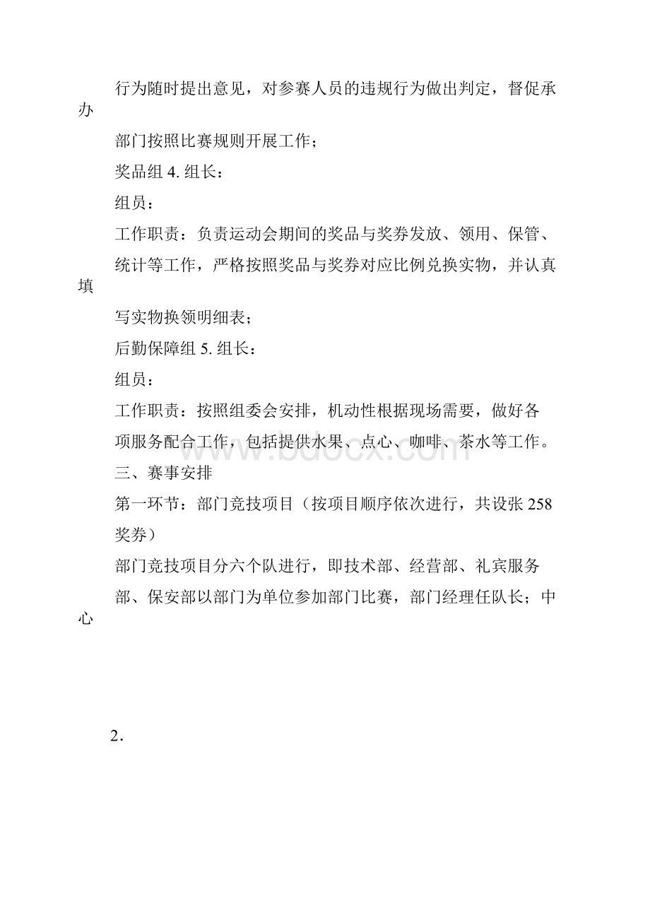 职工趣味运动会方案.docx_第3页