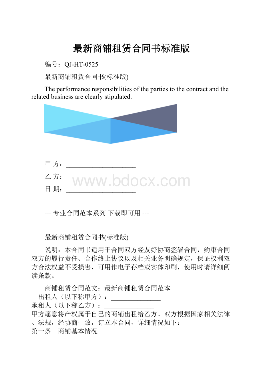 最新商铺租赁合同书标准版.docx_第1页