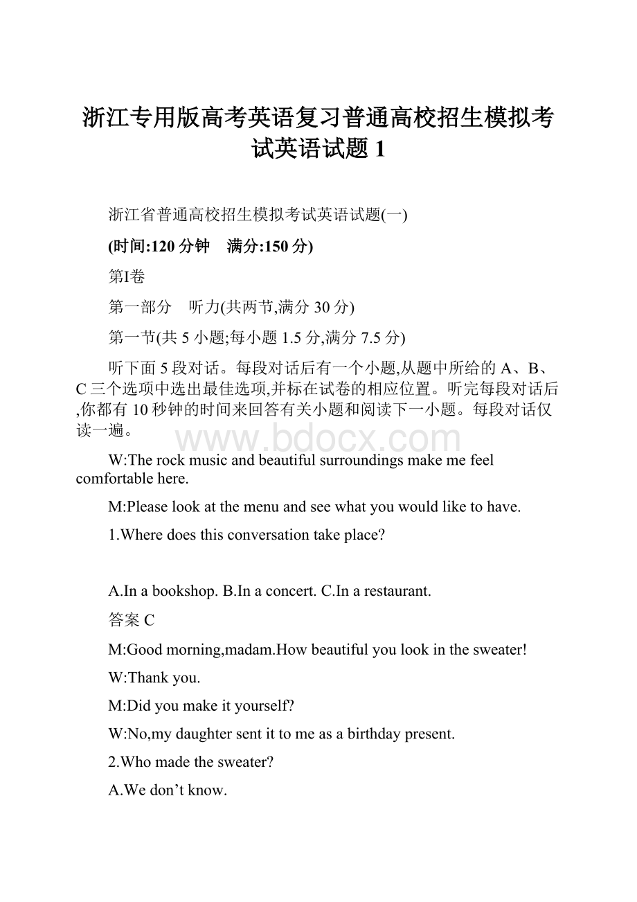 浙江专用版高考英语复习普通高校招生模拟考试英语试题1.docx