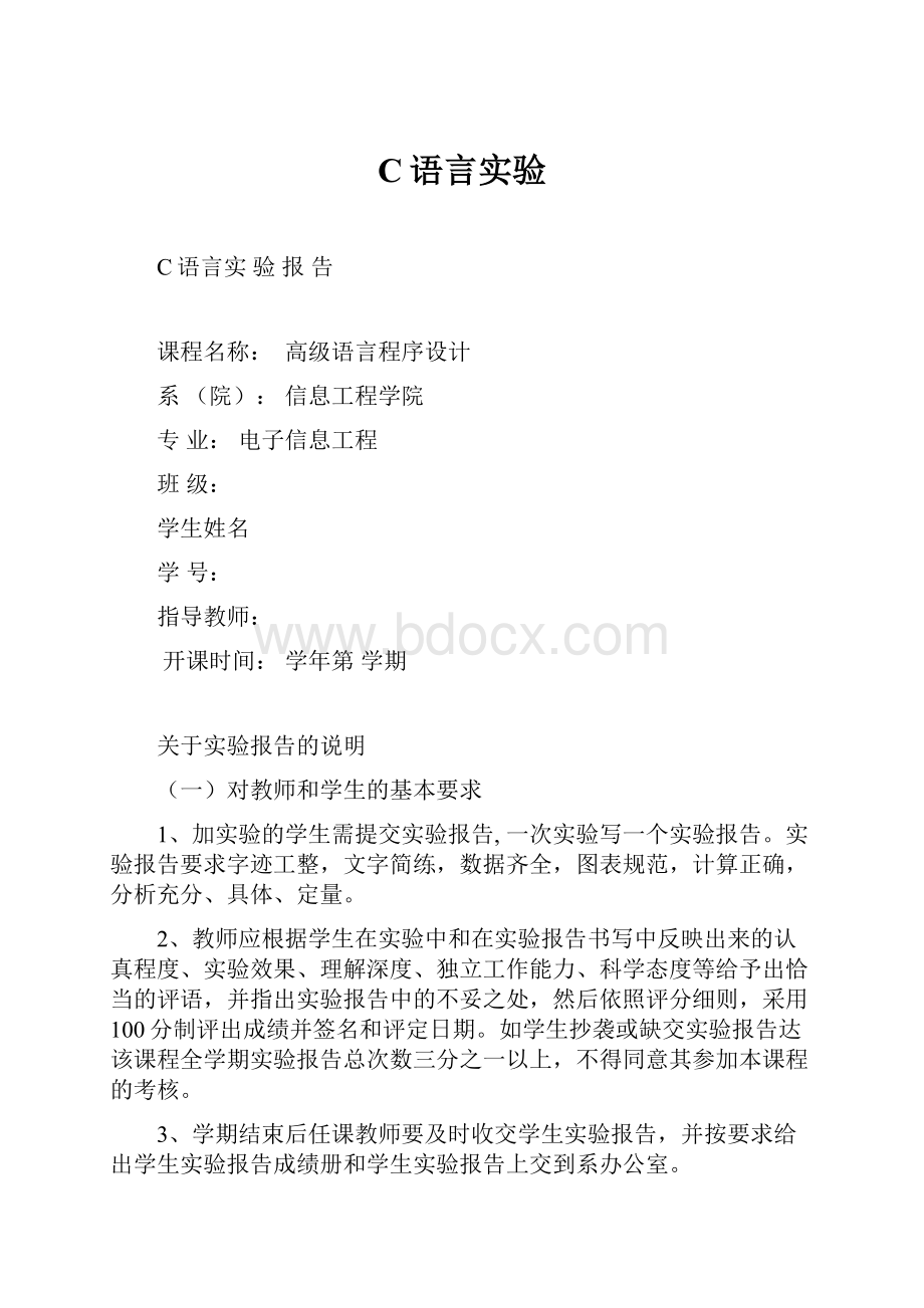 C语言实验.docx_第1页