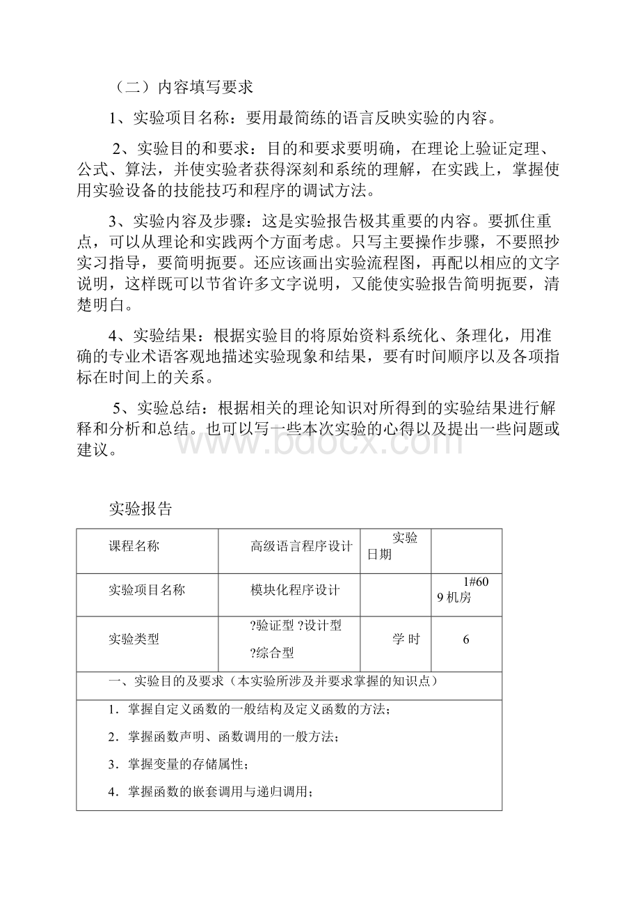 C语言实验.docx_第2页