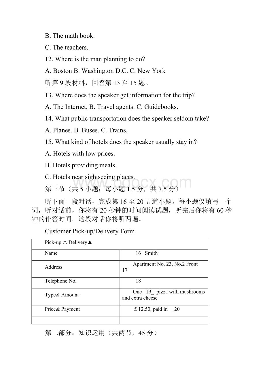 高考真题word校对版北京卷英语含答案.docx_第3页