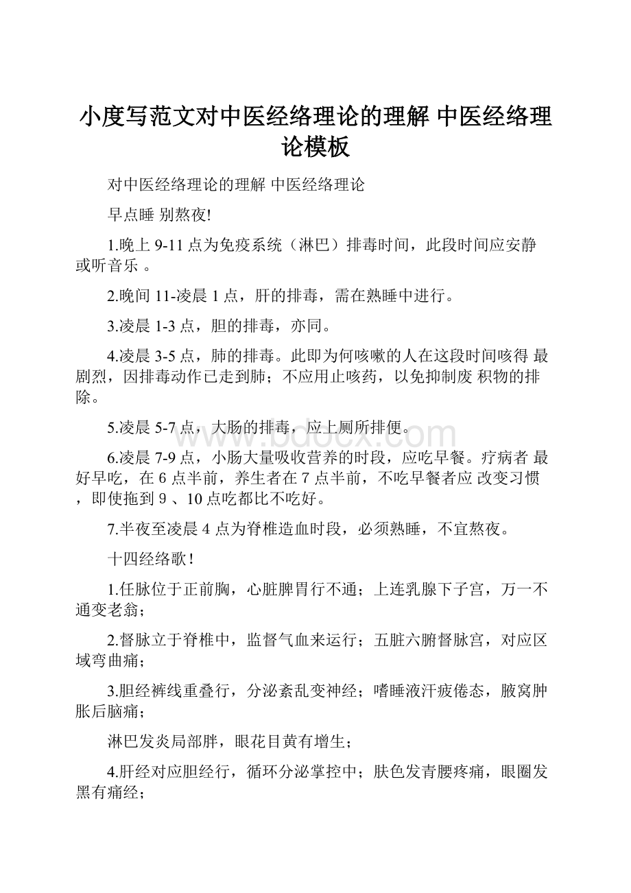 小度写范文对中医经络理论的理解 中医经络理论模板.docx