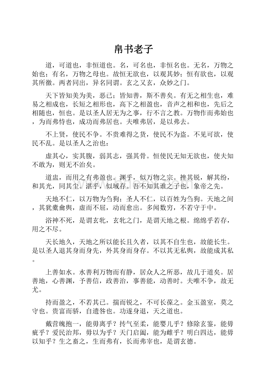 帛书老子.docx_第1页