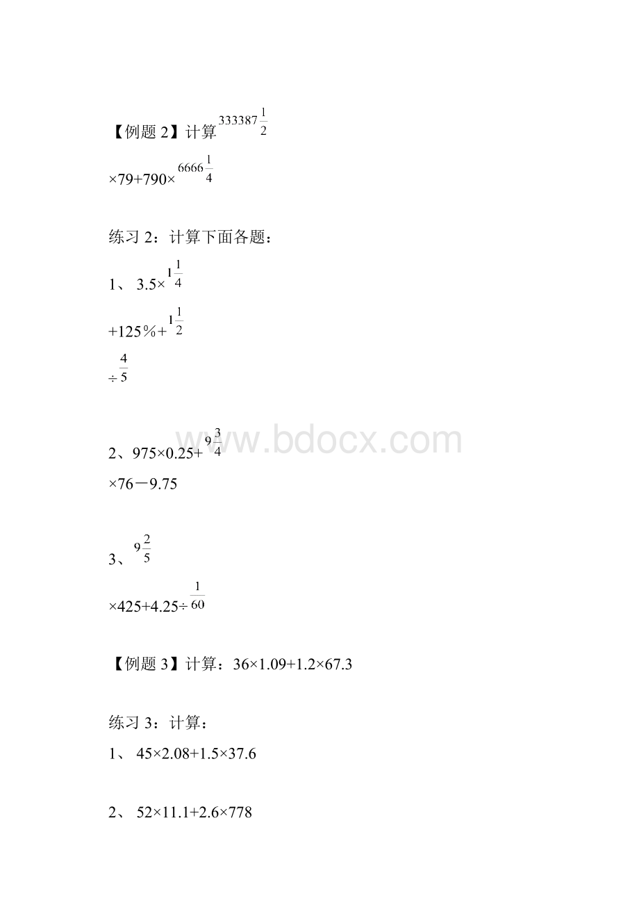 六年级奥数简便运算一.docx_第2页