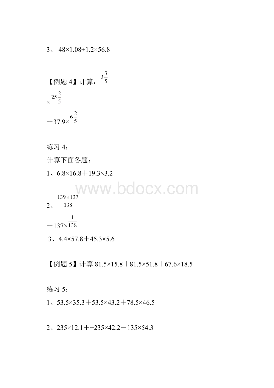 六年级奥数简便运算一.docx_第3页