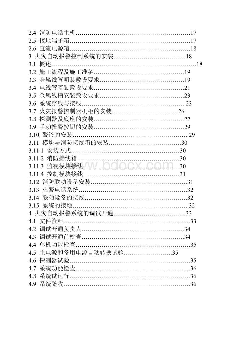 消防工程的施工组织设计方案.docx_第2页