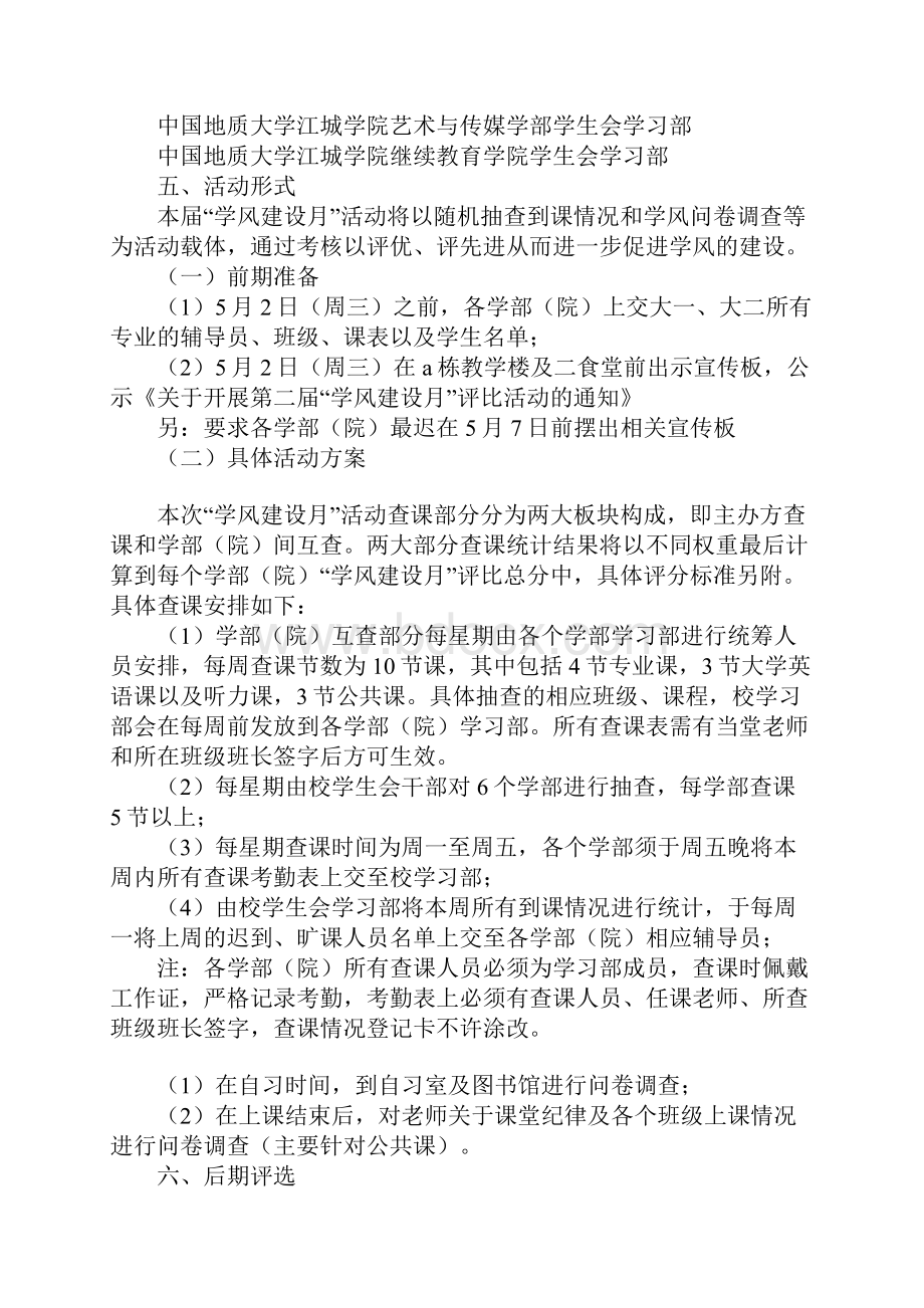 学风建设月活动策划方案.docx_第2页