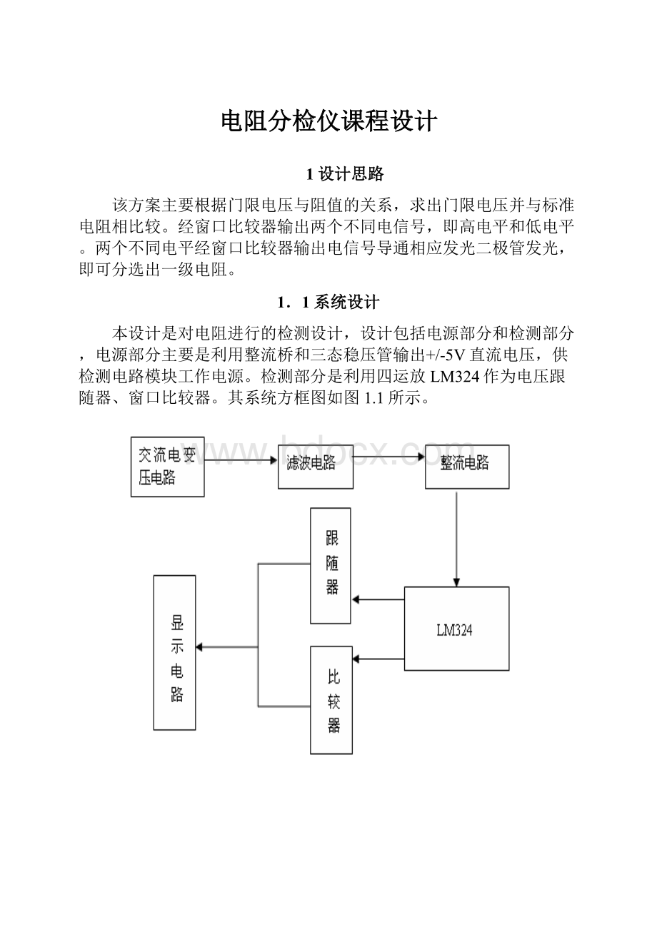 电阻分检仪课程设计.docx