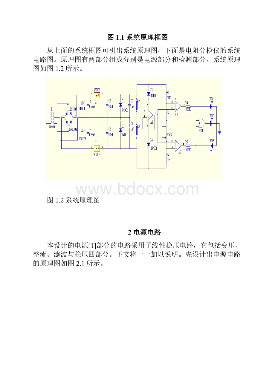 电阻分检仪课程设计.docx_第2页