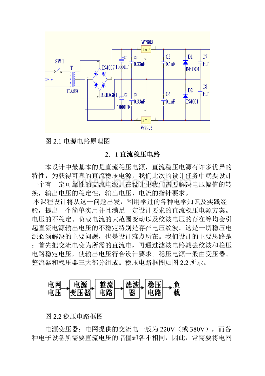 电阻分检仪课程设计.docx_第3页
