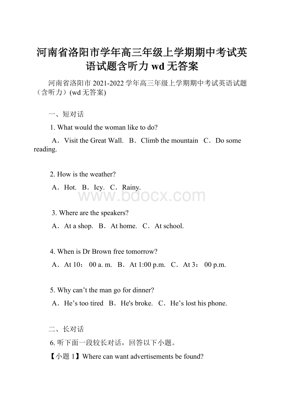 河南省洛阳市学年高三年级上学期期中考试英语试题含听力wd无答案.docx