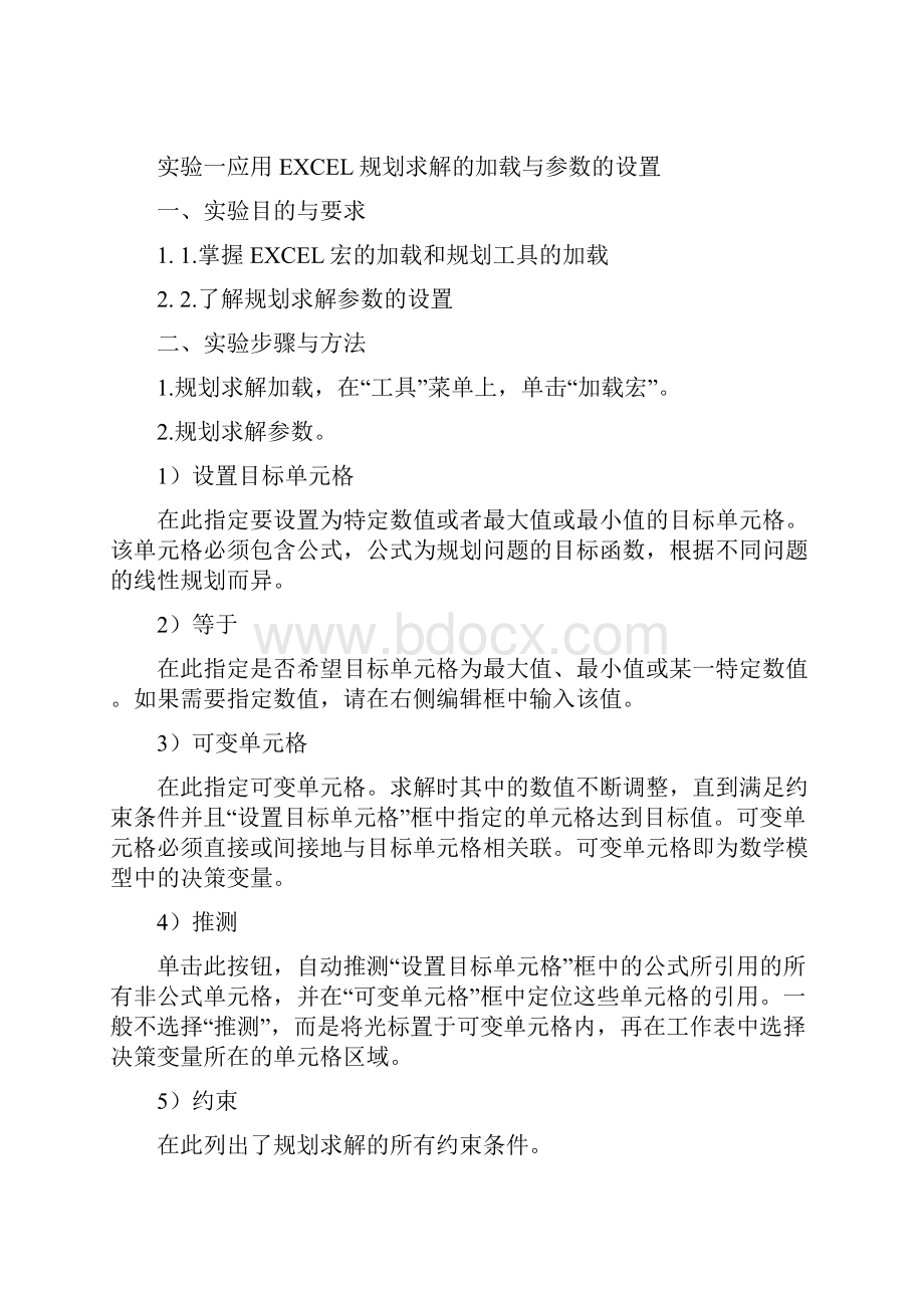 运筹学实验报告.docx_第2页