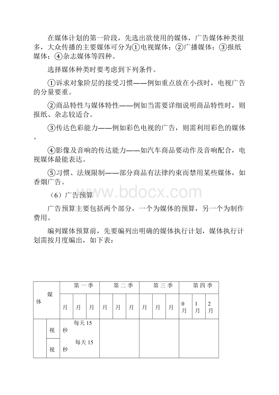 制订年度策略性营销规划的程序和方法4.docx_第3页