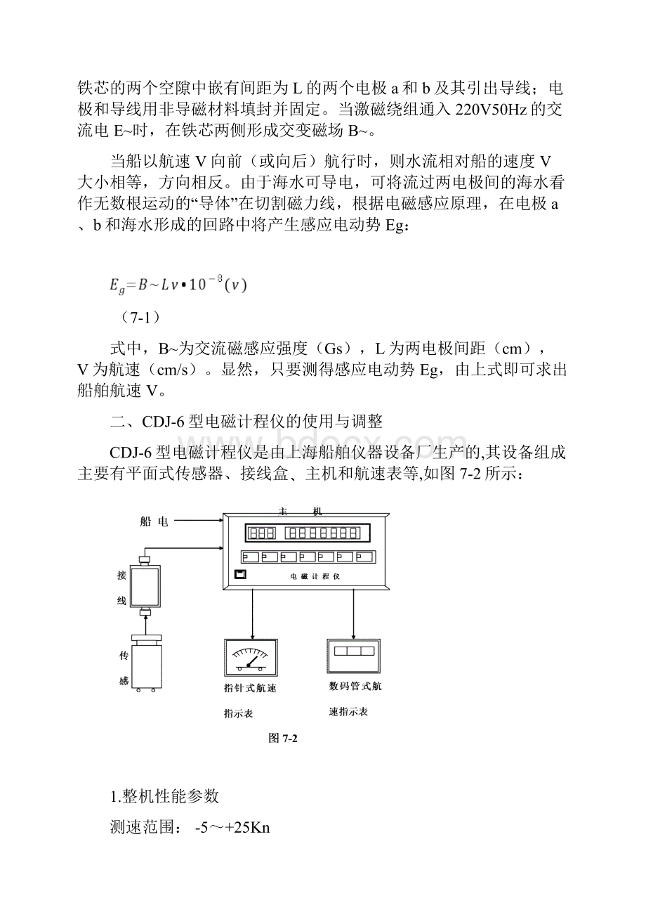 第六章船用计程仪.docx_第3页