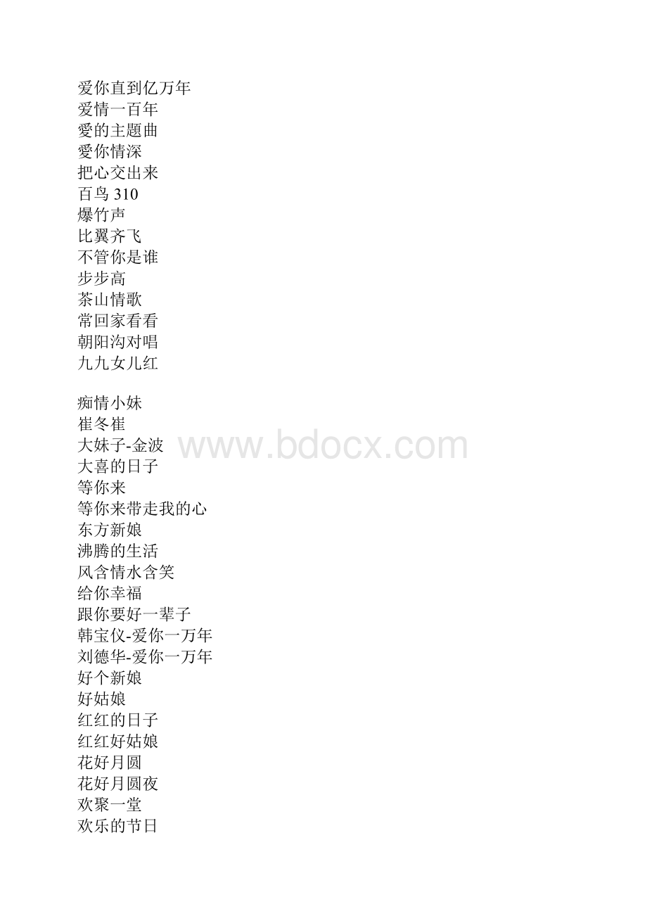 婚礼配乐大全.docx_第2页