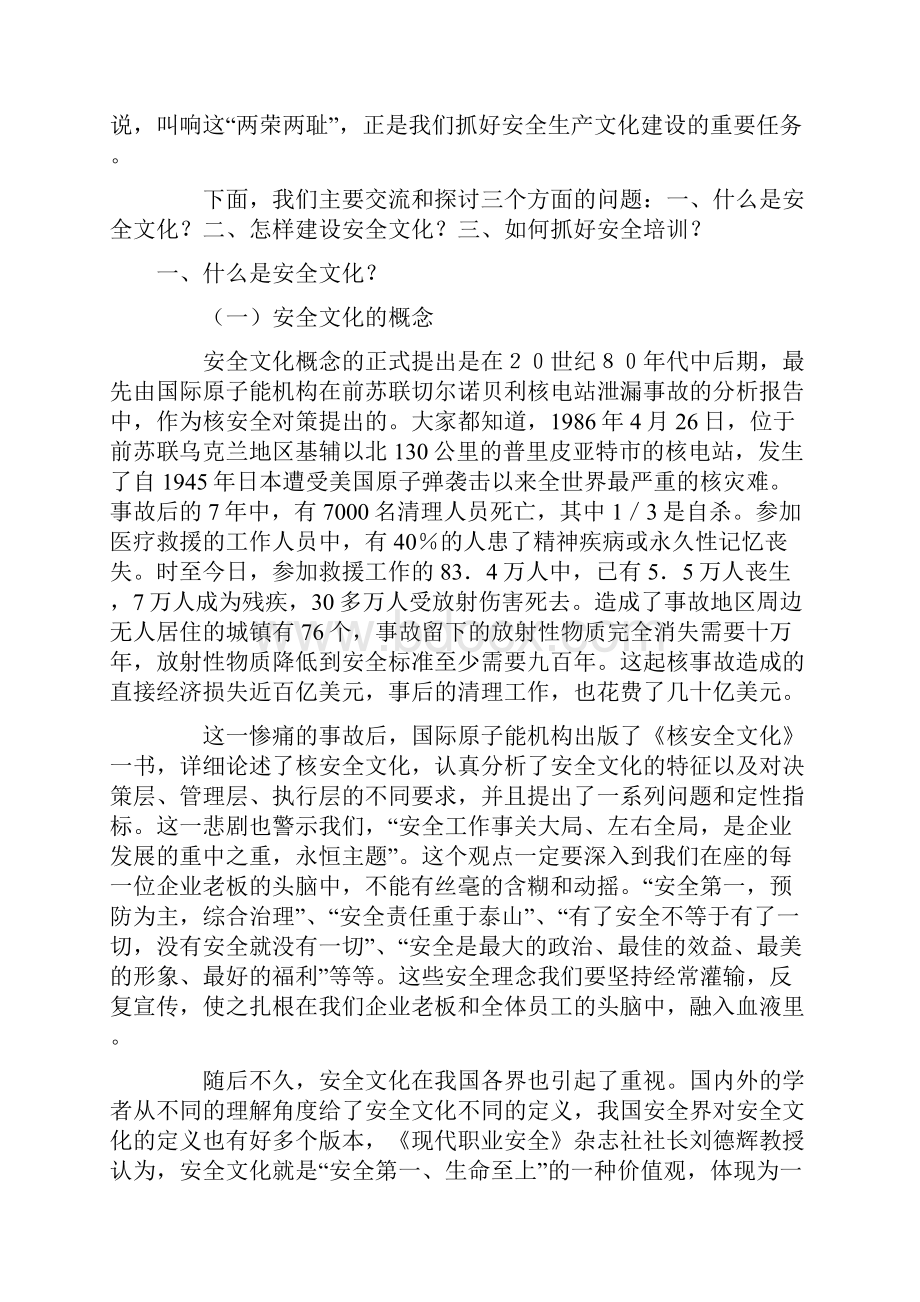 企业安全文化建设和安全教育培训.docx_第2页