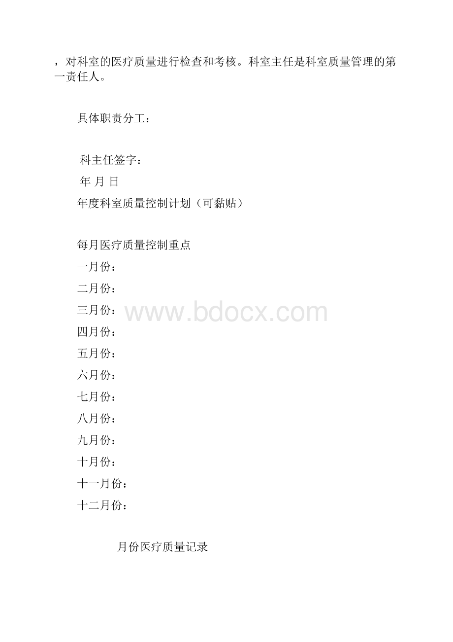 医疗质量持续改进记录本.docx_第2页