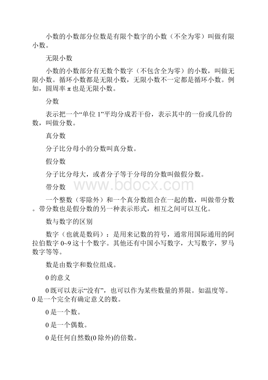 人教版小学数学知识点.docx_第2页