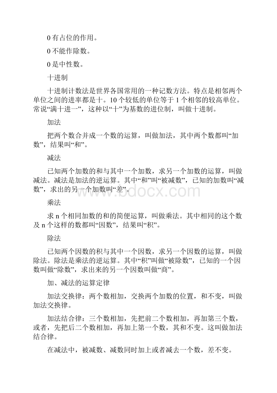 人教版小学数学知识点.docx_第3页