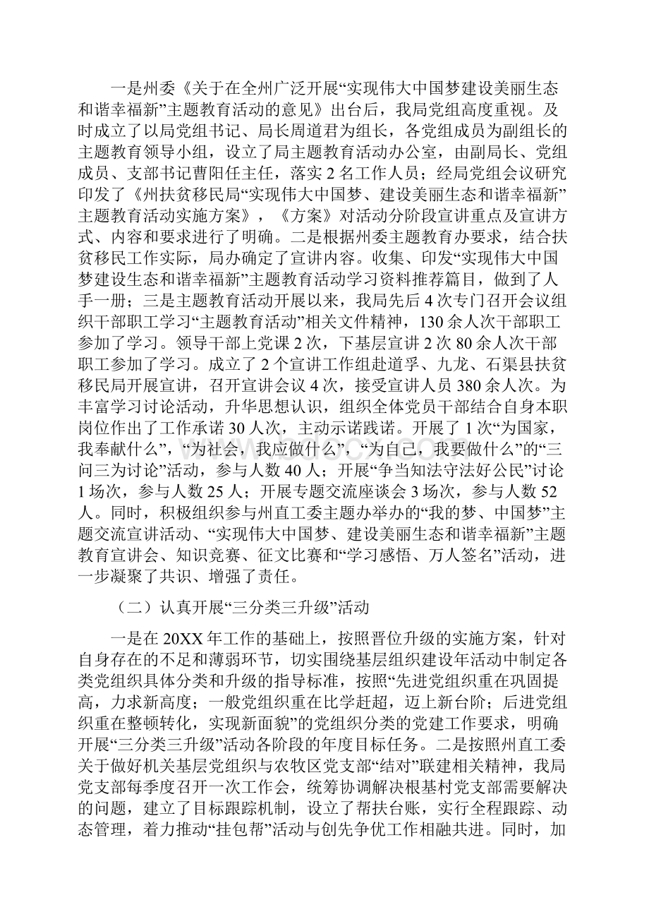 党建半年工作计划总结.docx_第2页