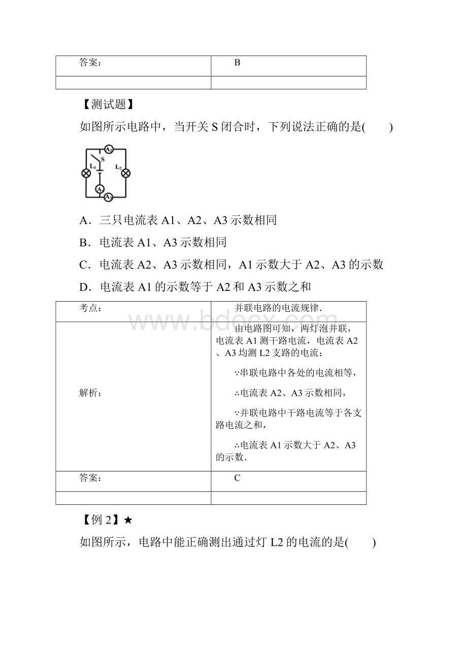 人教版九年级物理电学部分《电流及含表电路分析》专题讲解及练习.docx_第2页