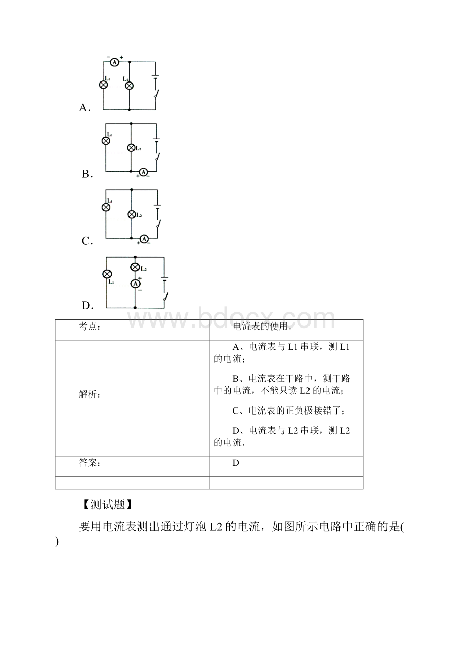 人教版九年级物理电学部分《电流及含表电路分析》专题讲解及练习.docx_第3页