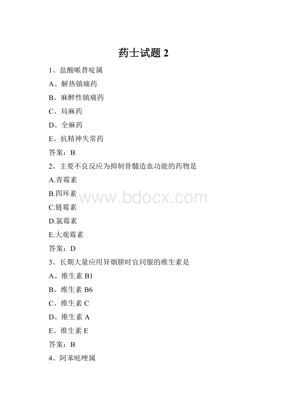 药士试题2.docx_第1页