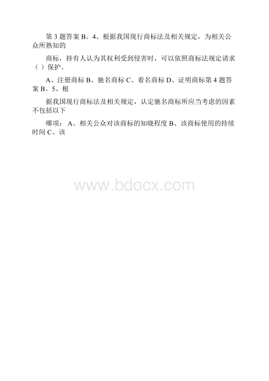 大学生知识产权知识竞赛试题库商标法选择题.docx_第3页