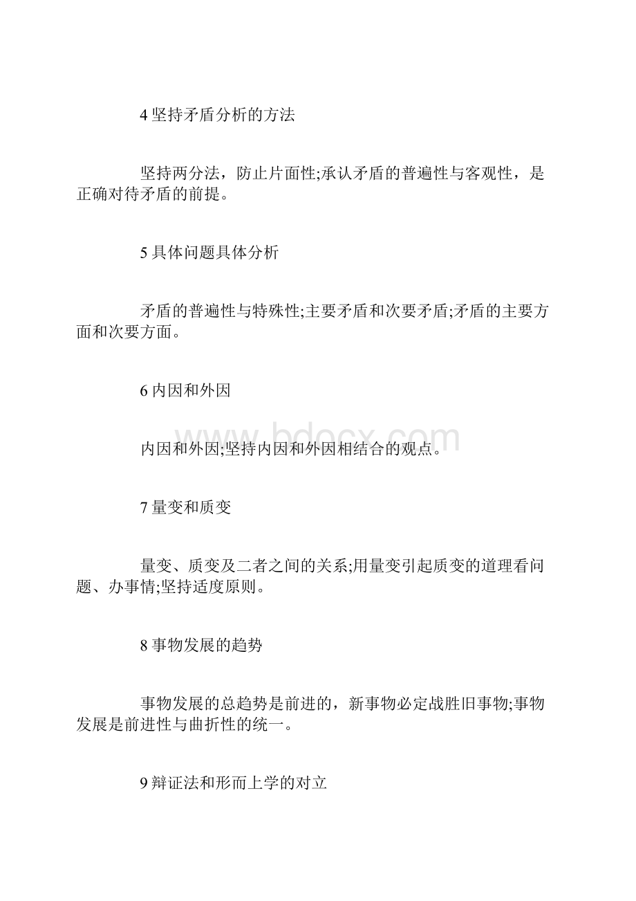 辩证法知识点.docx_第2页