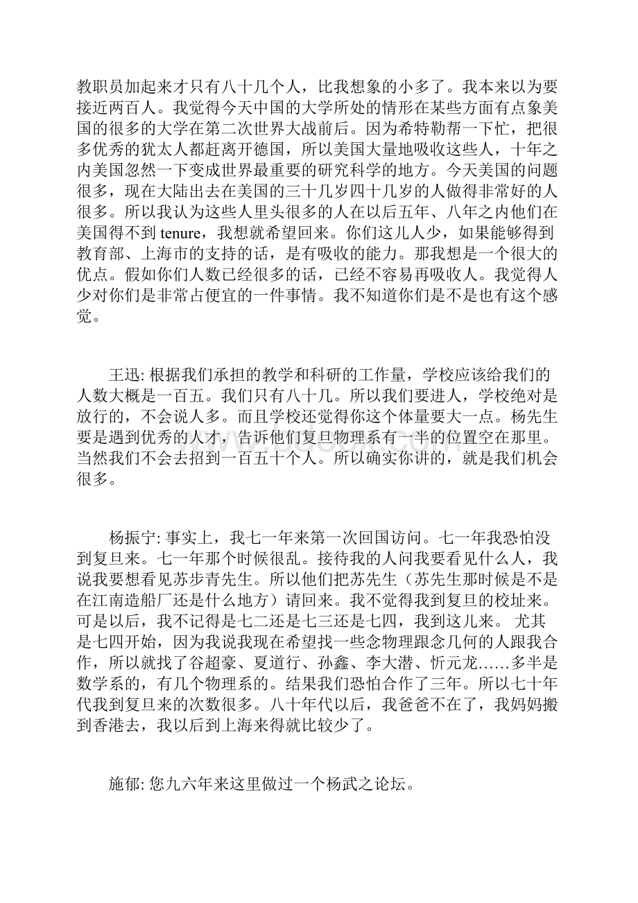 杨振宁先生与复旦大学物理系教师的座谈.docx_第3页